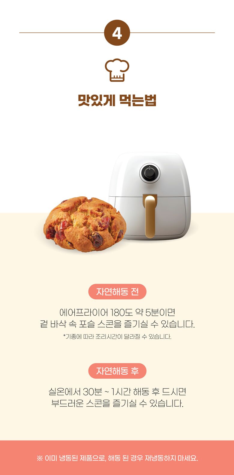 8.231101_상세페이지_스콘_8